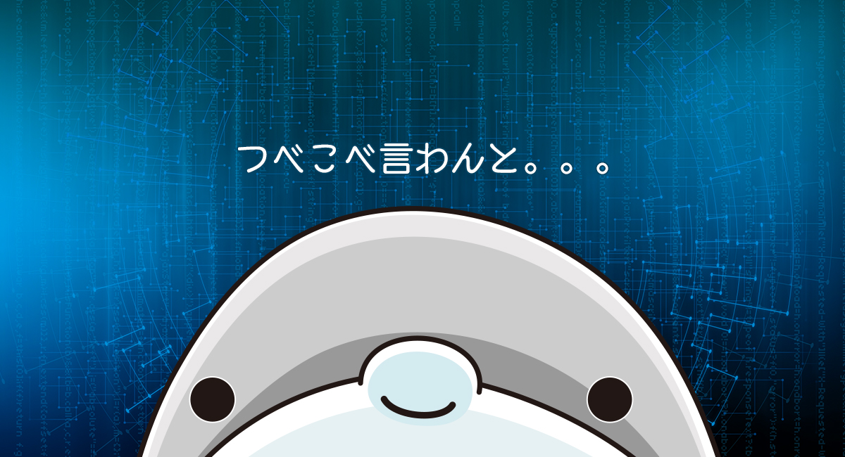 つべこべ言わんと。。。